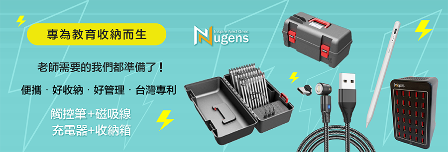 Nugens專為教育收納而生，觸控筆+充電器+收納箱+磁吸線，多功能觸控筆週邊充電收納箱