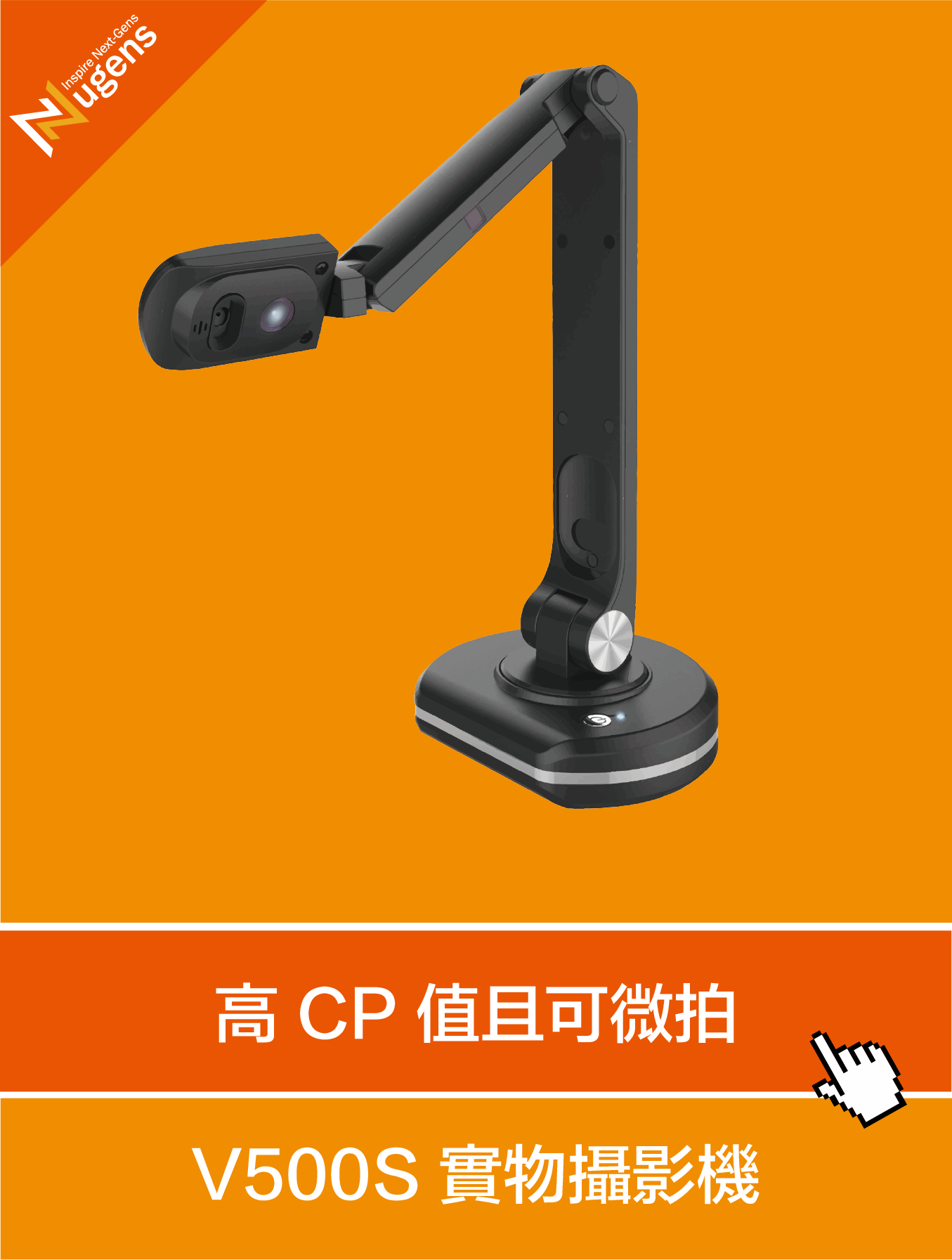 V500SUSB實物文件攝影機