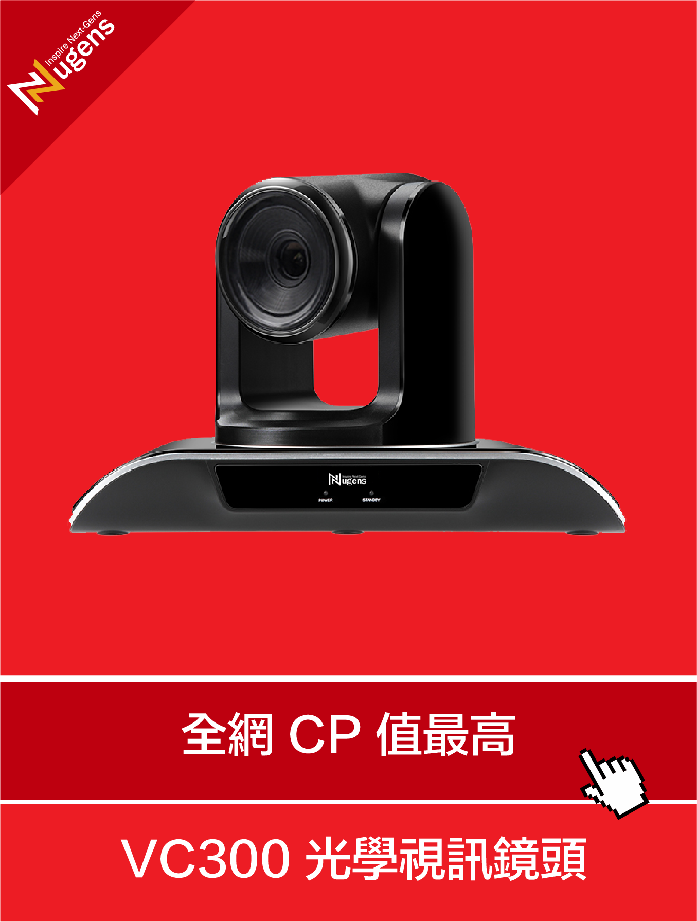 VC300 光學變焦視訊會議攝影機